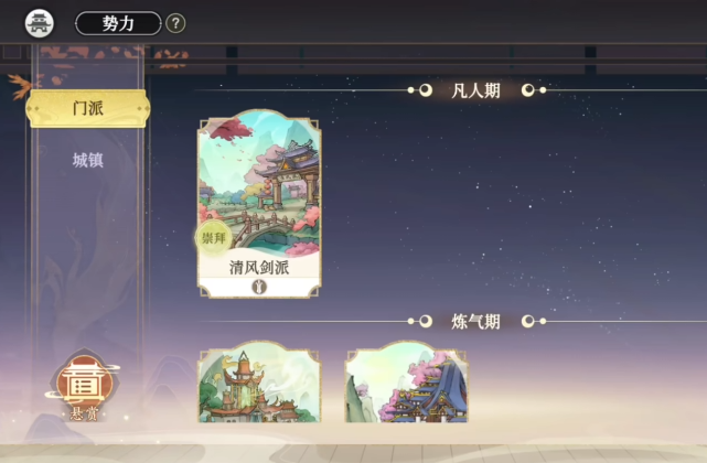 掌门下山境界有哪些 掌门下山怎么突破境界