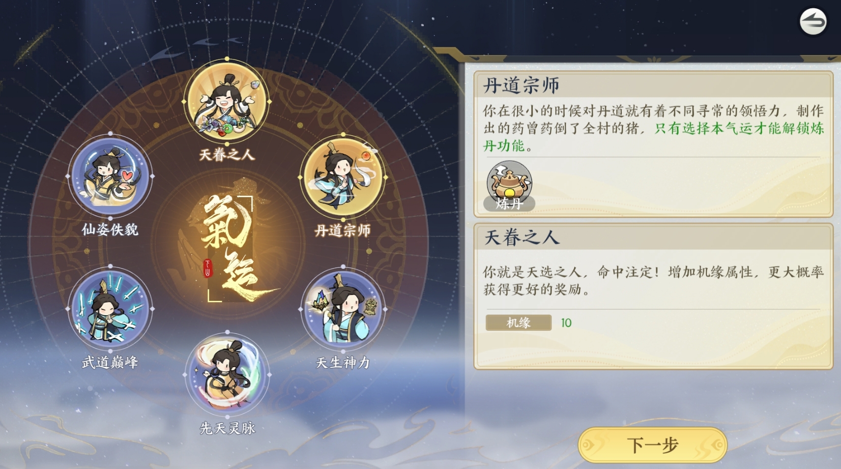 Which Qi Yun to Choose for the Sect Leader Descending the Mountain: A Guide for Choosing Qi Yun for the Sect Leader Descending the Mountain