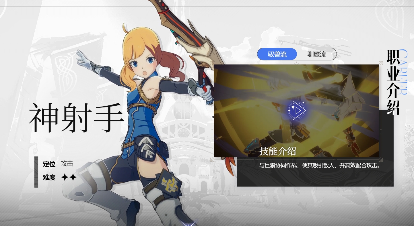 星痕共鸣神弓射手玩法攻略 星痕共鸣神射手技能介绍