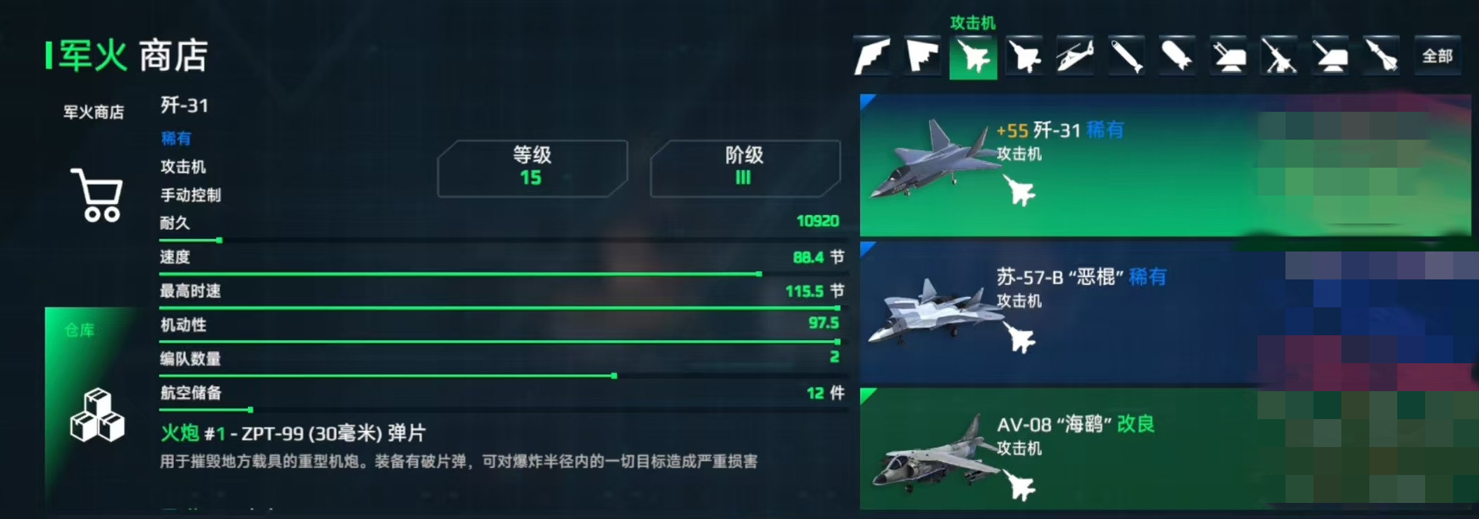 现代战舰歼31怎么样 现代战舰歼31性能分析