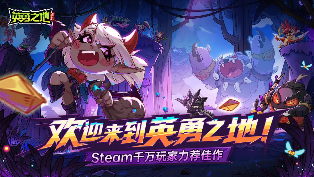 英勇之地手游公测时间什么时候 英勇之地手游公测时间最新分享