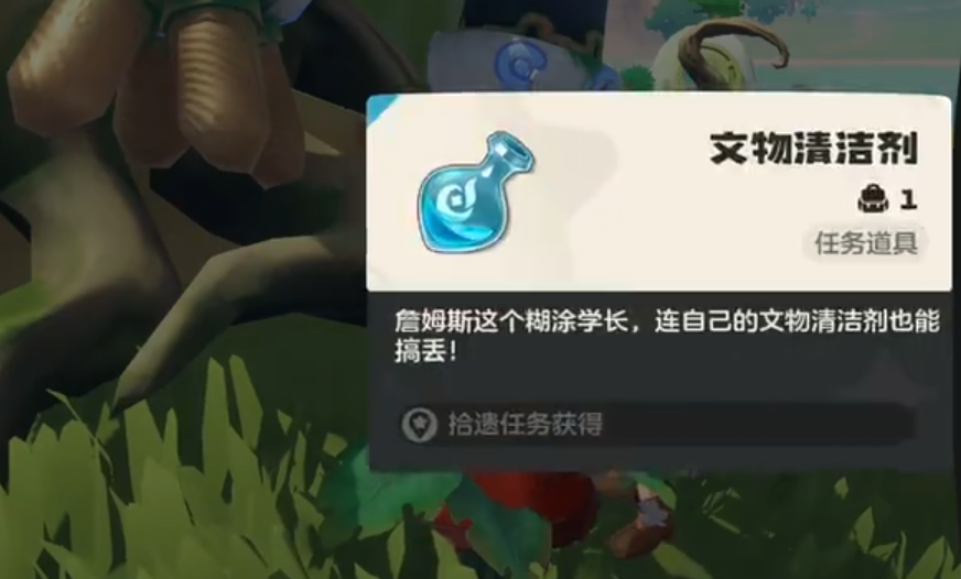 洛克王国世界文物清洁剂在哪 洛克王国手游文物清洁剂位置分享