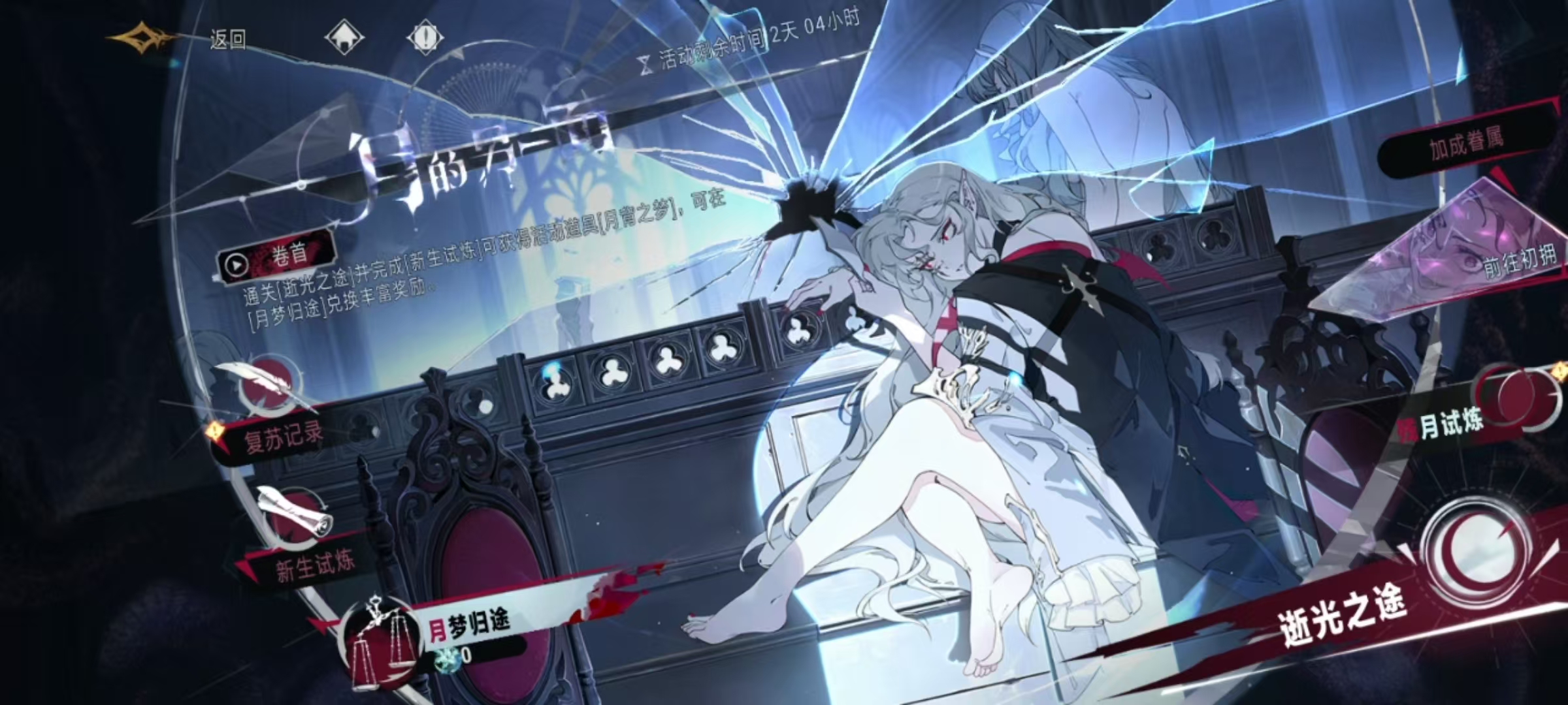 How to Play the Silver and Crimson Path of Vanishing Light: An Introduction to the Path of Vanishing Light Event Gameplay