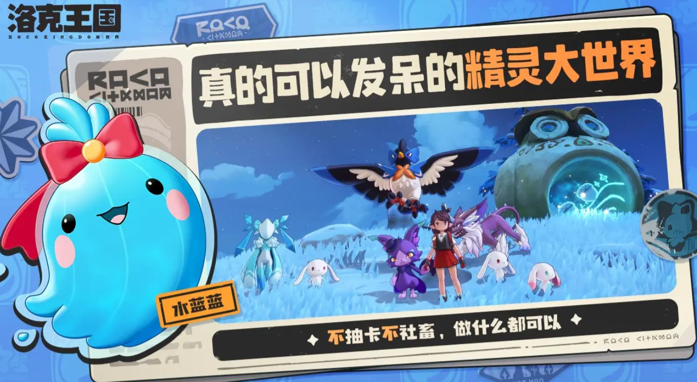 What are the effects of world leader transformation in洛克王国? Overview of the effects of leader transformation for each spirit in the洛克王国mobile game