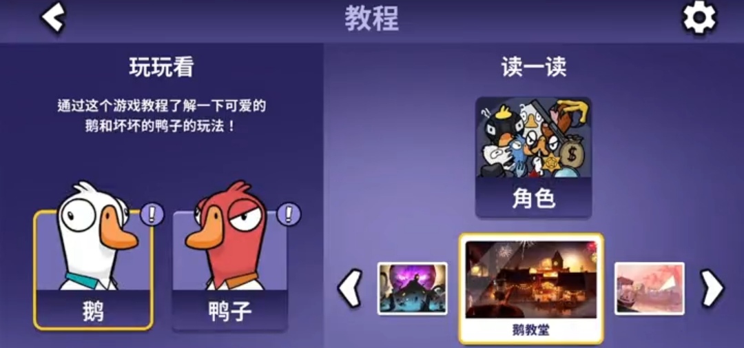 How to Speak in Goose Goose Duck Mobile Game: A Guide to Communication
