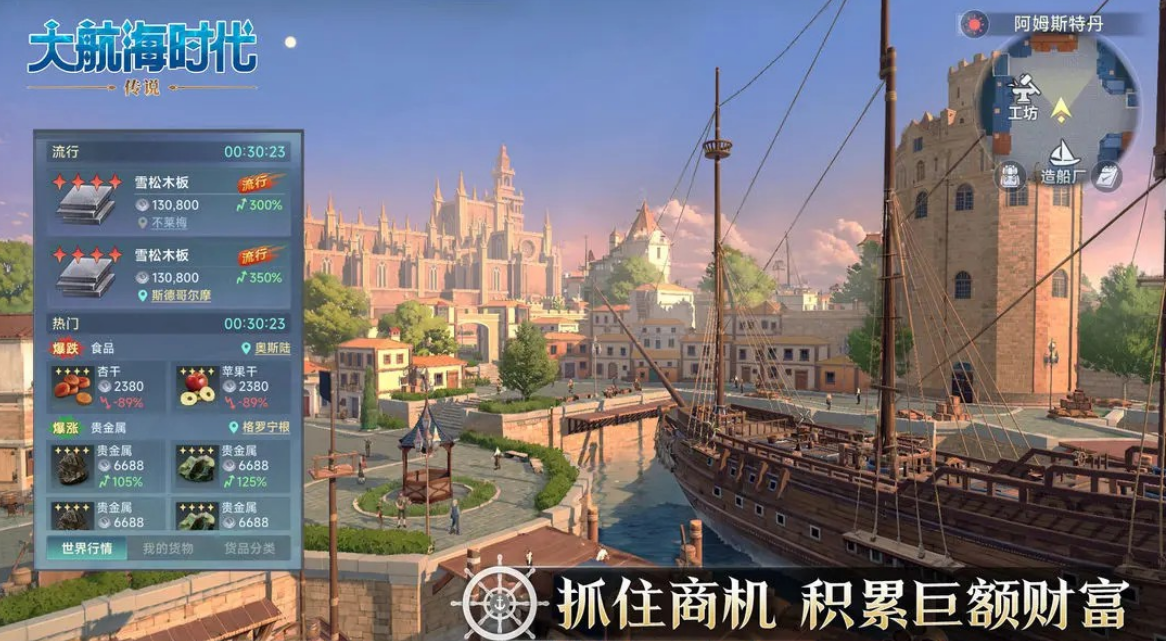 Introduction to Lingxi Interactive's Age of Great Navigation Legend, is Lingxi Interactive's Age of Great Navigation Legend fun to play?
