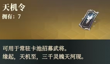 Introduction to the Tianji Token Prop in Romance of the Three Kingdoms Fantasy Continent 2: The Ballad of the Warlord Analysis of the Function of the Tianji Token in Three Fantasies 2: The Ballad of the Warlord