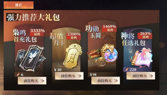 Three Kingdoms Fantasy Continent 2: Hawk's Song Spending Guide, Recommended Spending for Three Fantasies 2: Hawk's Song