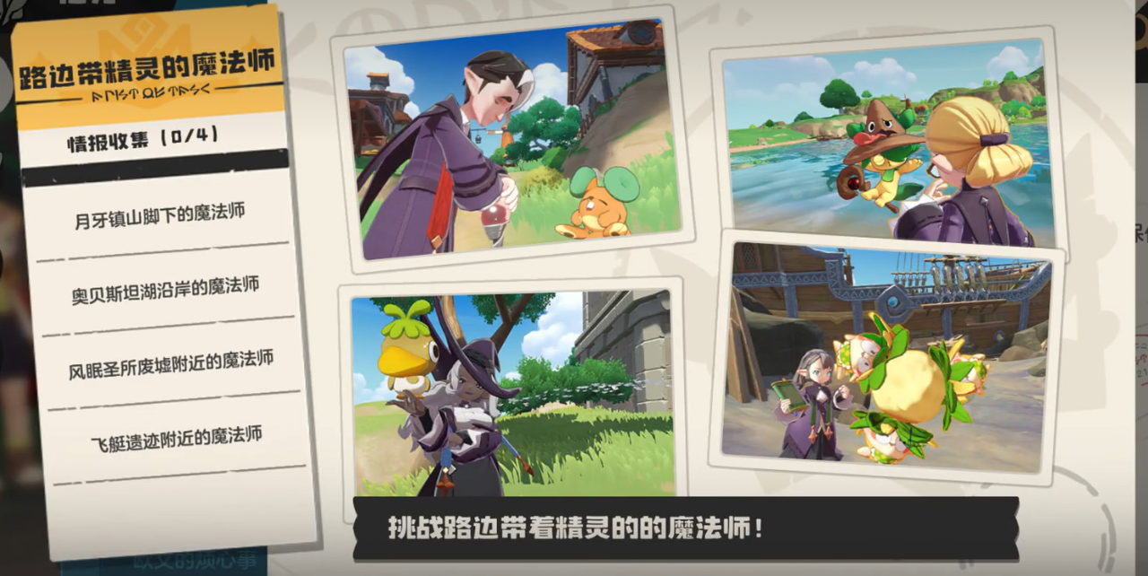 Where are the four wizards in the洛克王国world? Location to find the four wizards in the洛克王国world. 

(Note: 