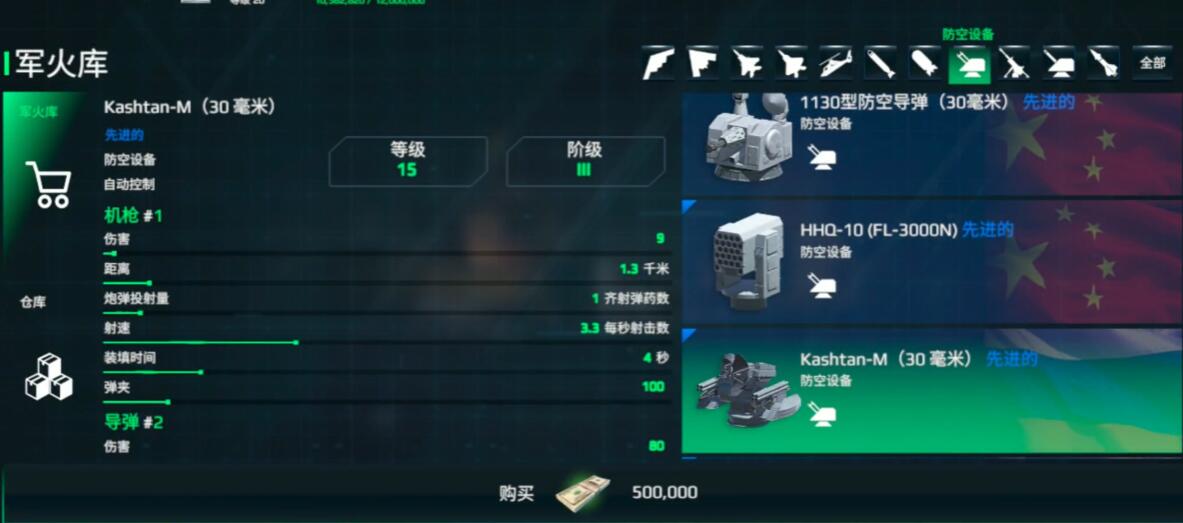 How is the modern warship Kashtan? Is it worth getting?