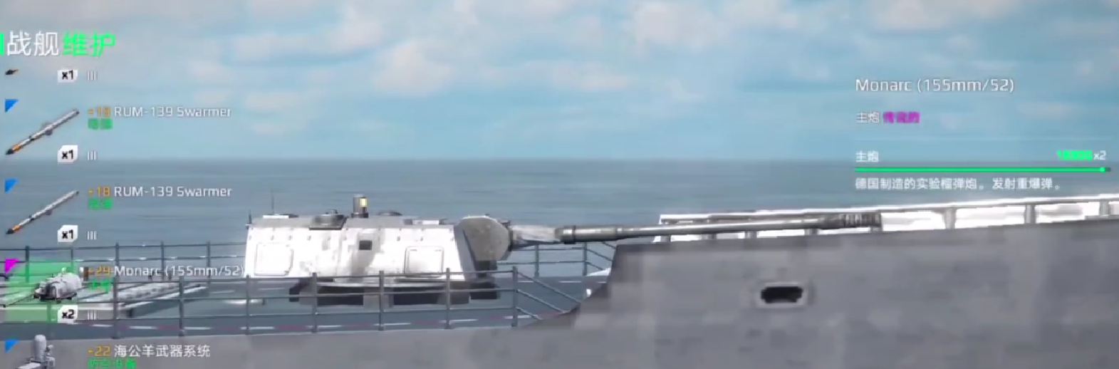 How is the modern warship Monarc? Analysis of the strength of the modern warship Monarc