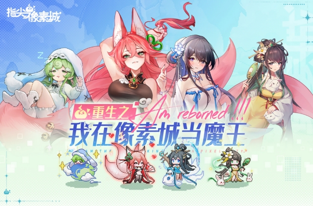 Fingertip Pixel City lineup introduction Recommended lineup for Fingertip Pixel City