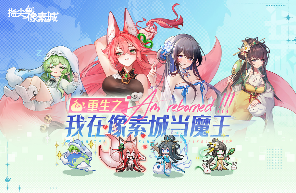 Fingertip Pixel City lineup introduction Recommended lineup for Fingertip Pixel City
