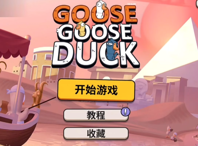 Where to download the mobile version of Goose Goose Duck Where to download Goose Goose Duck for Android