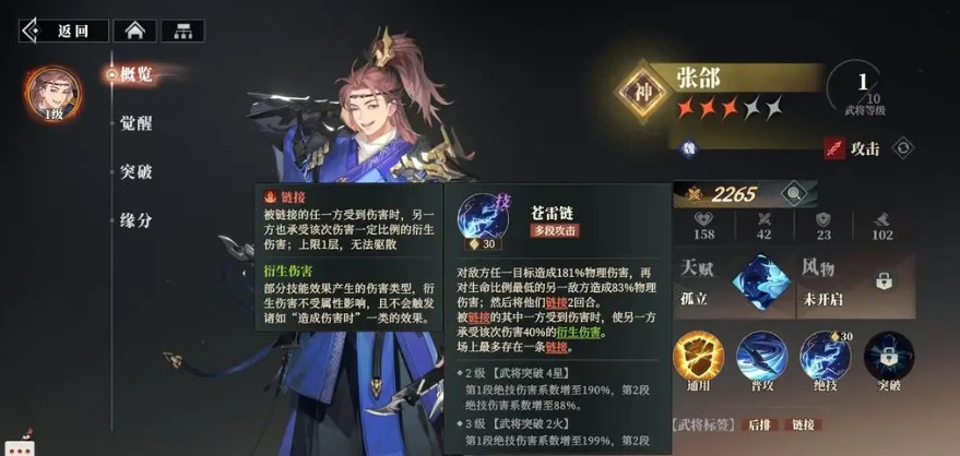 Three Kingdoms Fantasy Continent 2: Yao's Song Zhang He Team Composition Sharing - Is Zhang He from Three Fantasies 2: Yao's Song Worth Raising?