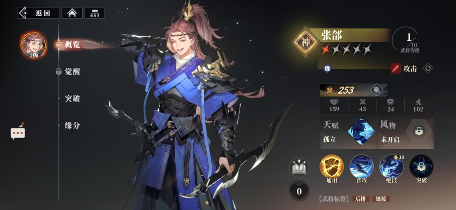 Three Kingdoms Fantasy Continent 2: Yao's Song Zhang He Team Composition Sharing - Is Zhang He from Three Fantasies 2: Yao's Song Worth Raising?