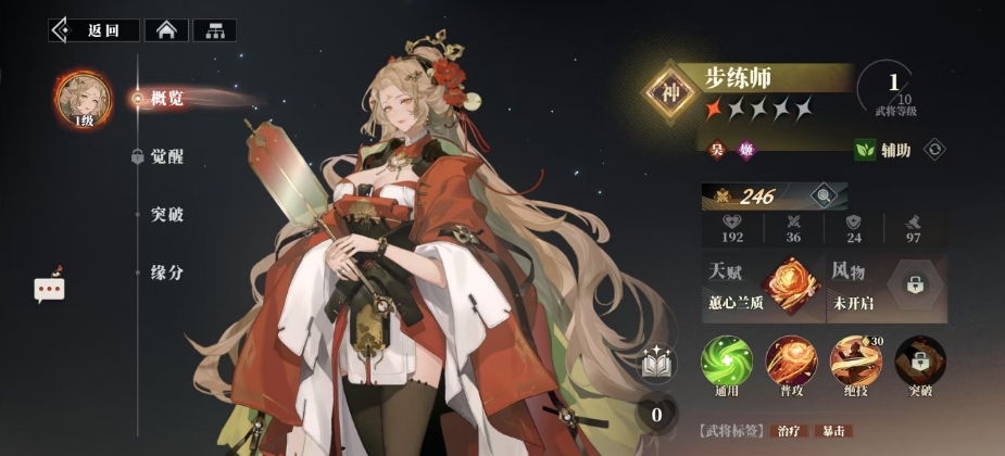 Three Kingdoms Fantasy Continent 2: Overview of Lineup Pairing for Bu Lianshi in The Ballad of the Warhawk Is Bu Lianshi in The Ballad of the Warhawk Worth Cultivating in Three Kingdoms Fantasy Continent 2?