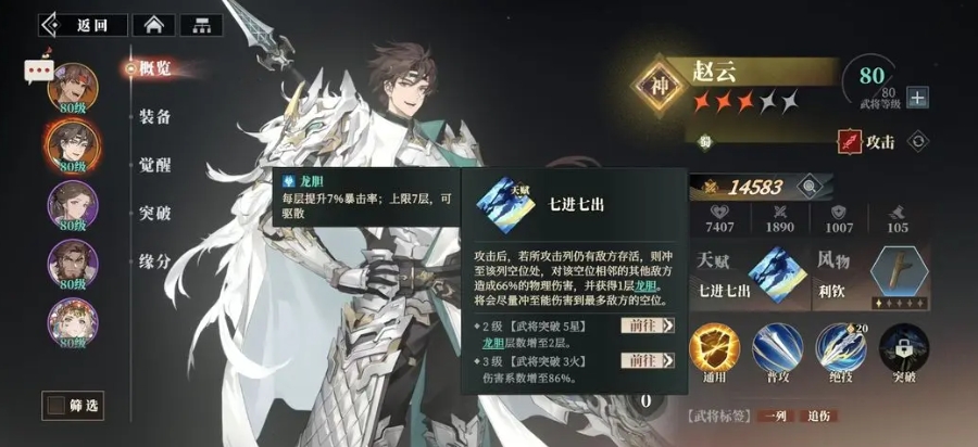Three Kingdoms Fantasy Land 2: Guide to Zhao Yun Team Composition for the Ballad of the Warhawk Is it Worth Cultivating Zhao Yun in the Ballad of the Warhawk in Three Kingdoms Fantasy Land 2?