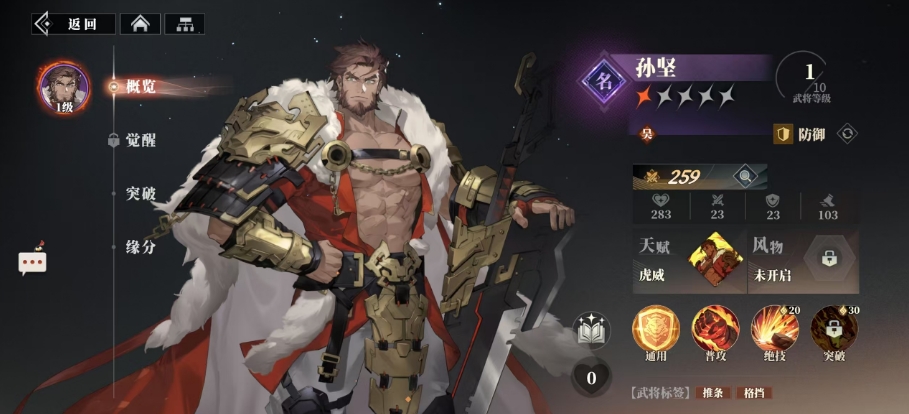 Formation Sharing for Sun Jian in the "Song of the Warlord" in Fantasy Three Kingdoms 2 - Is Sun Jian in the "Song of the Warlord" Worth Investing In?