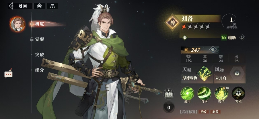 Introduction to the Formation Pairing of Liu Bei in the Song of the Warlord 2 in Fantasy Three Kingdoms Is it Worth Raising Liu Bei in the Song of the Warlord 2 in Fantasy Three Kingdoms?