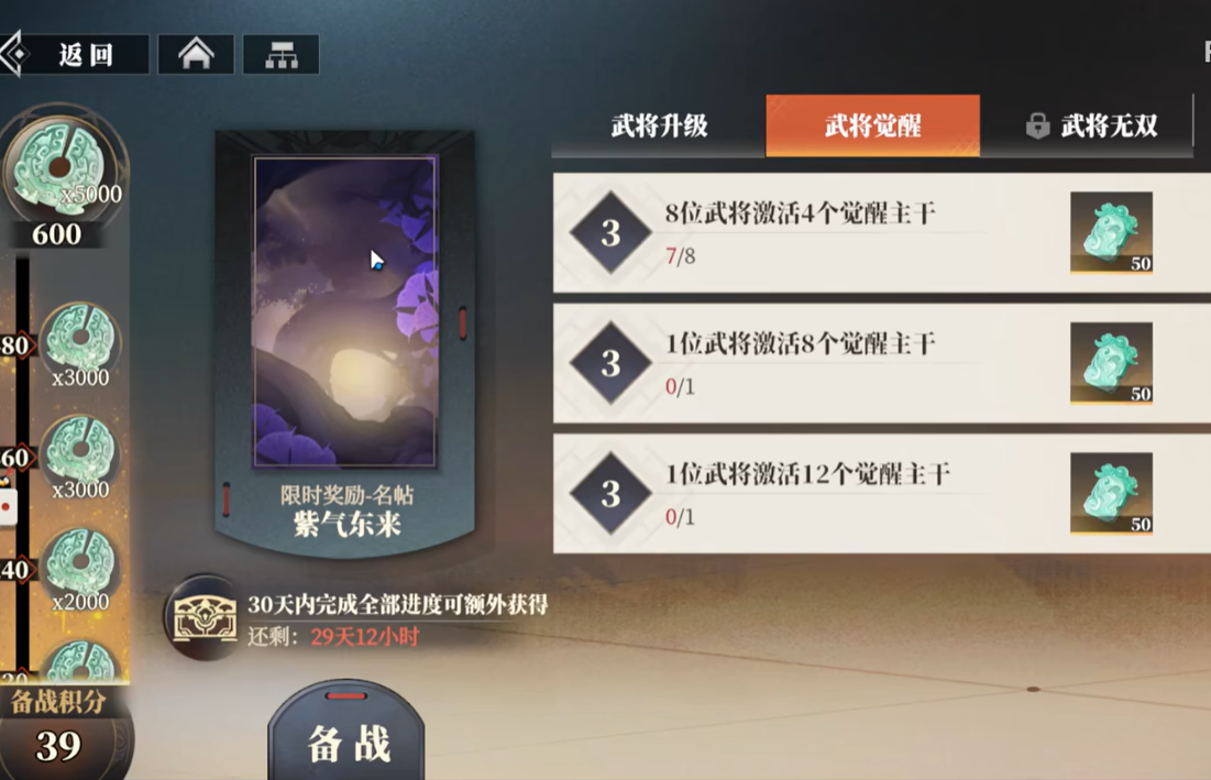 How to Complete the Peerless Training in "Ballad of the Warlord" in Fantasia of Three Kingdoms 2: Strategy Guide for Peerless Training in Ballad of the Warlord