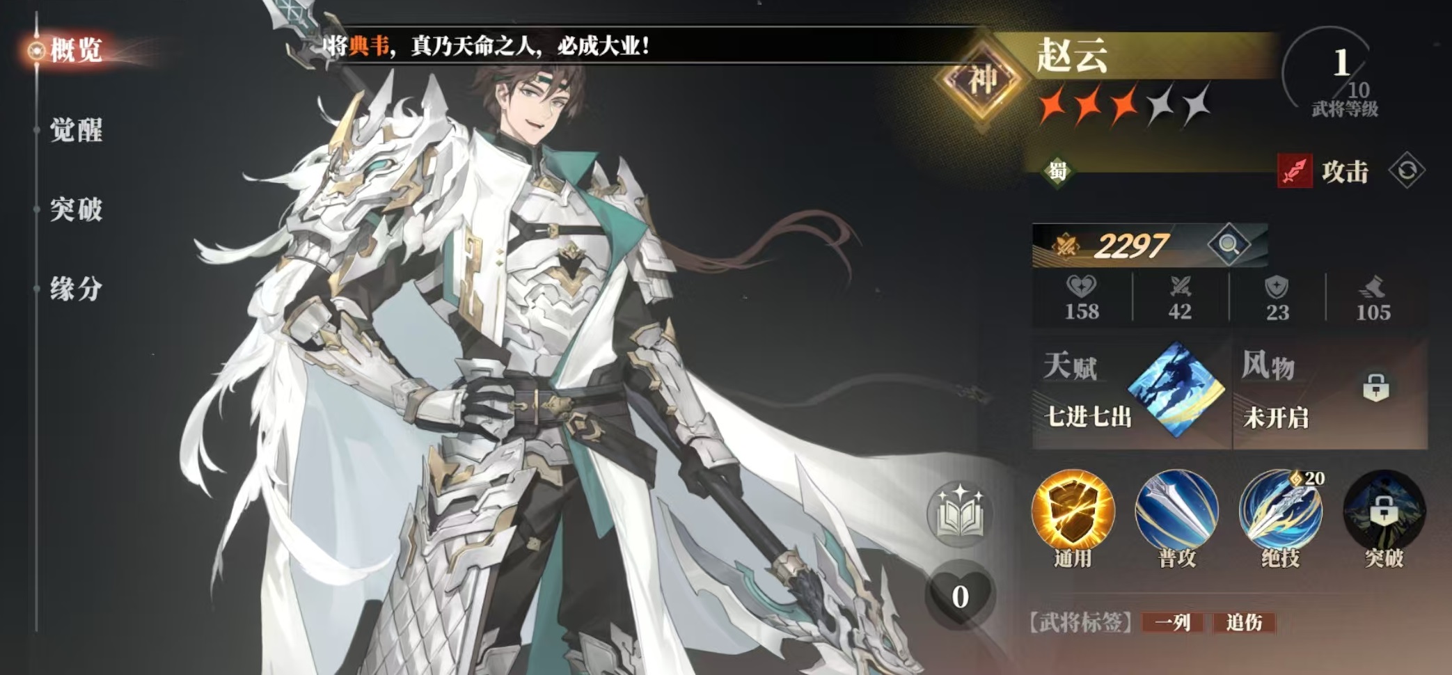Which attack general is good in Sangokushi Fantasy Land 2: The Ballad of the Warhawk? Recommendations for attack generals in Sangokushi Fantasy Land 2: The Ballad of the Warhawk