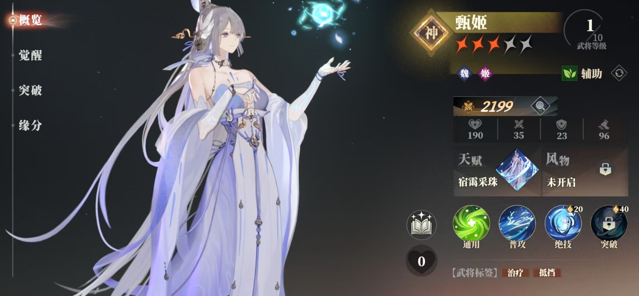 三国志幻想大陆2枭之歌辅助哪个好 三幻2枭之歌辅助武将推荐