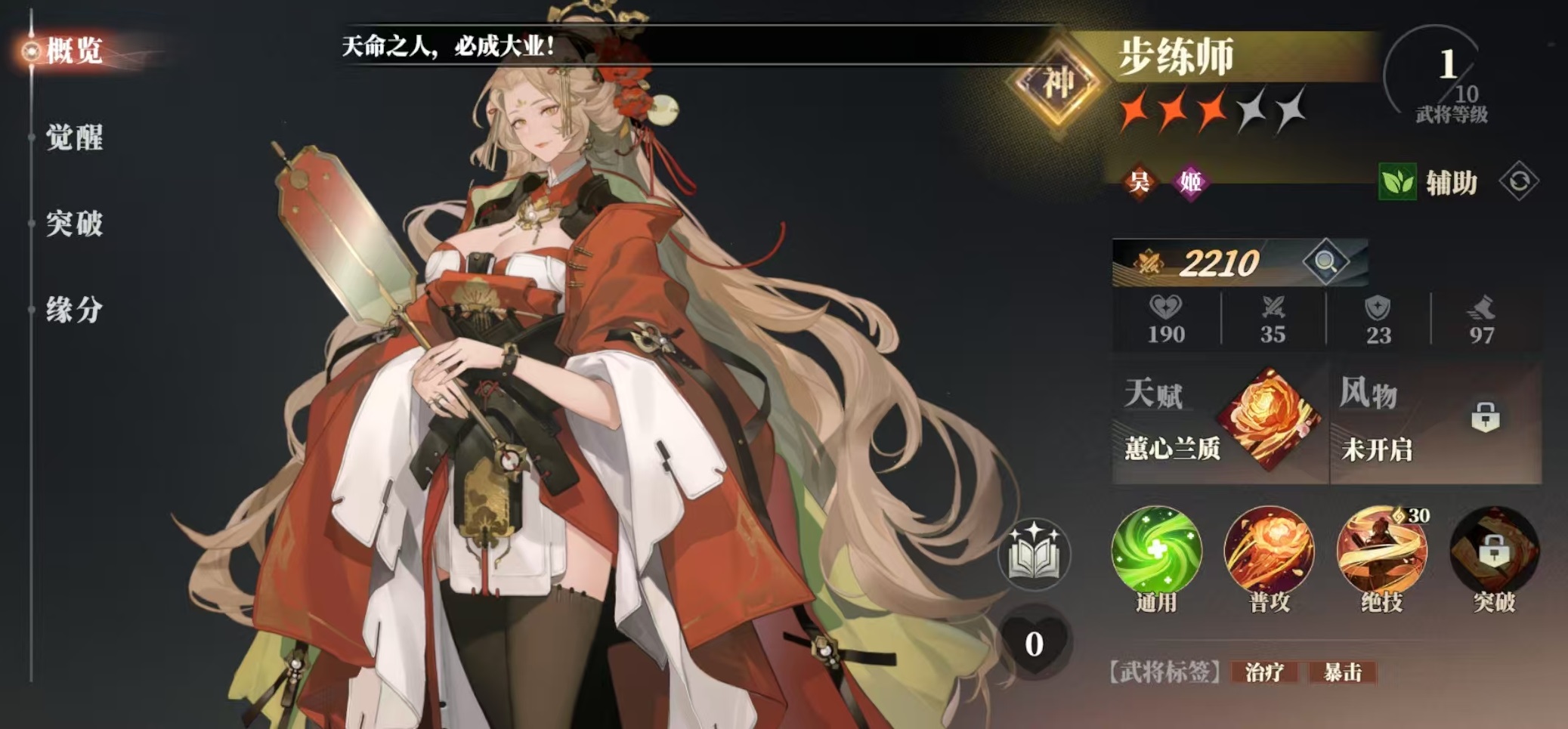 Which female general is better in Sangokushi Fantasy Continent 2: The Ballad of the Warhawk? Recommendations for female generals in Three Fantasies 2: The Ballad of the Warhawk