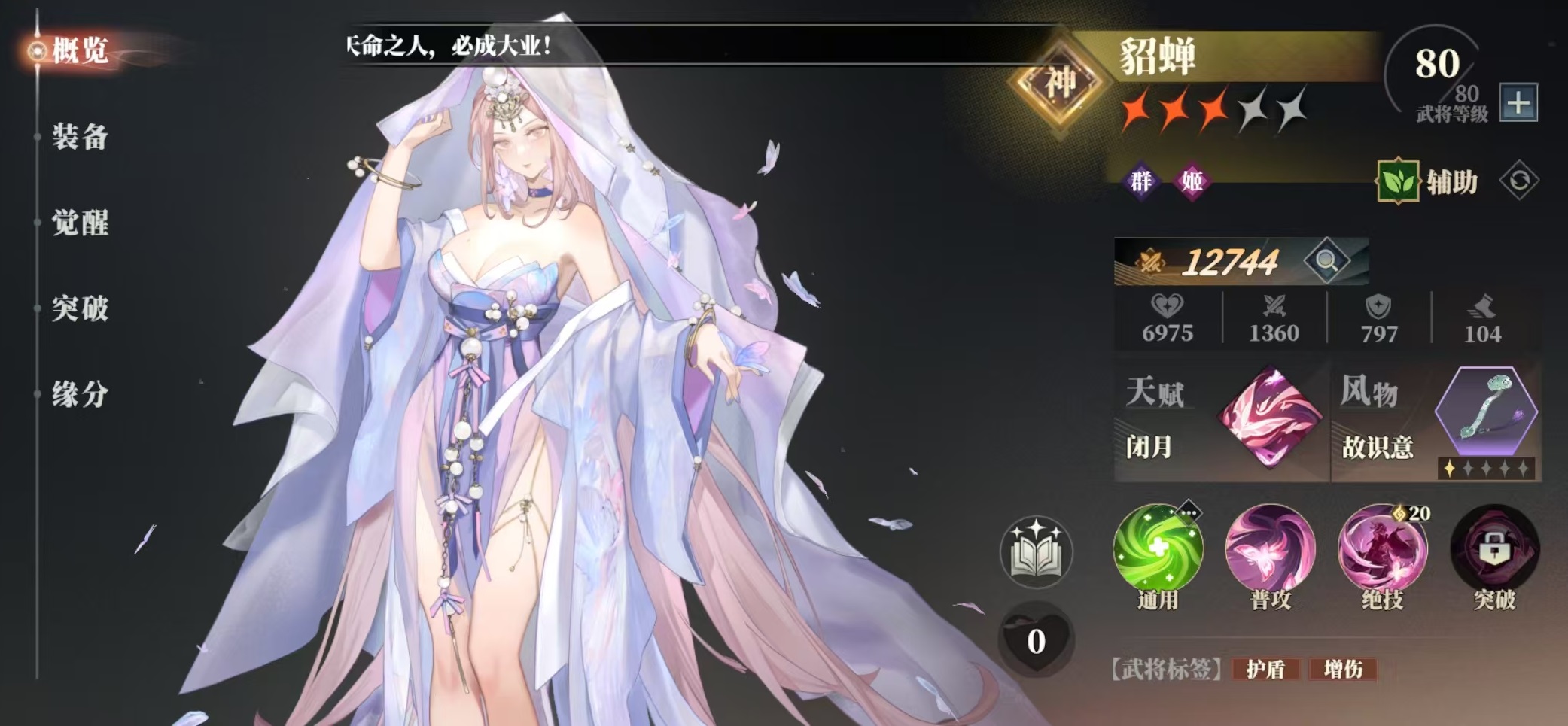 Which female general is better in Sangokushi Fantasy Continent 2: The Ballad of the Warhawk? Recommendations for female generals in Three Fantasies 2: The Ballad of the Warhawk