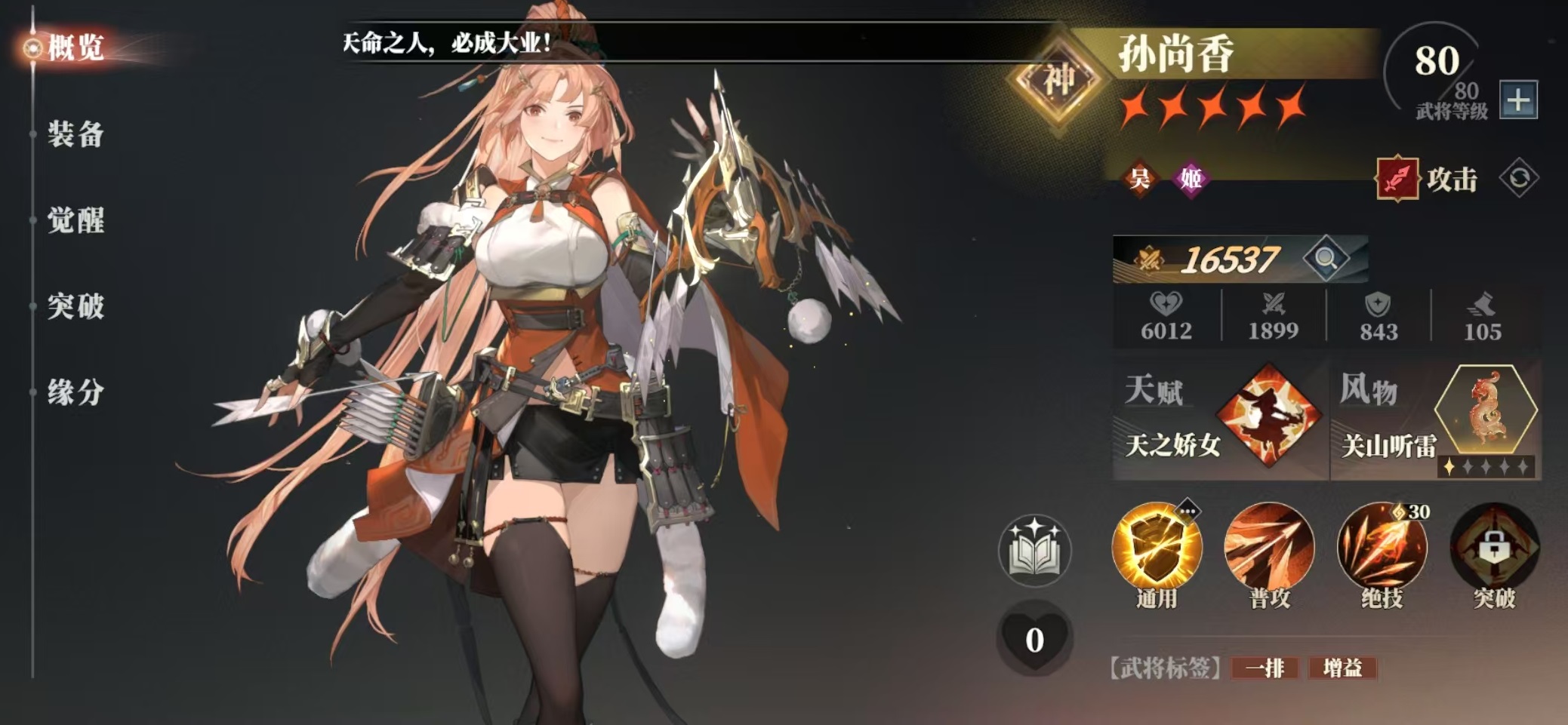 Which female general is better in Sangokushi Fantasy Continent 2: The Ballad of the Warhawk? Recommendations for female generals in Three Fantasies 2: The Ballad of the Warhawk