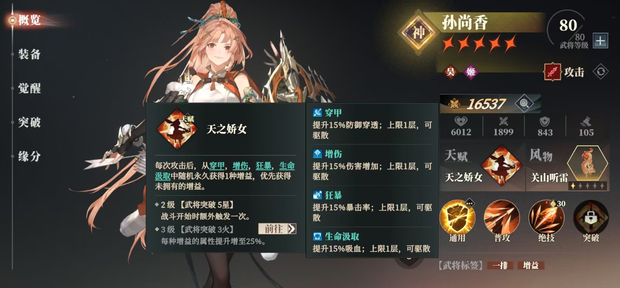 Which female general is better in Sangokushi Fantasy Continent 2: The Ballad of the Warhawk? Recommendations for female generals in Three Fantasies 2: The Ballad of the Warhawk