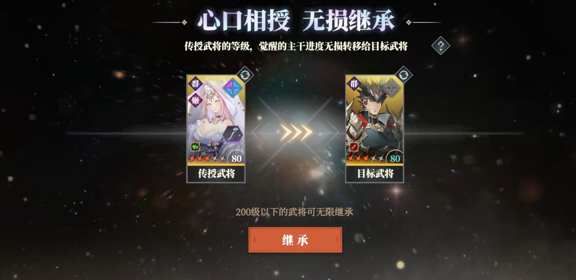 What is the use of inheriting in Sangokushi Fantasy Continent 2: Ballad of the Warlord? An introduction to the inheritance gameplay in Three Fantasies 2: Ballad of the Warlord