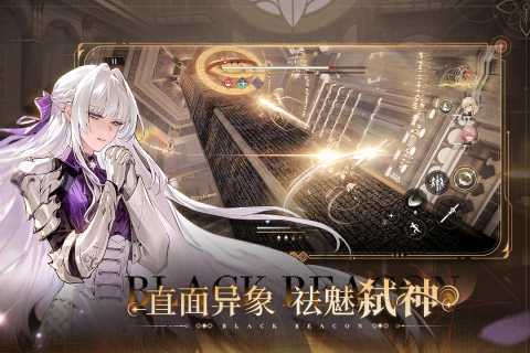 Black Beacon Ancient Mark Gameplay Guide Introduction to the Use of Black Beacon Ancient Mark