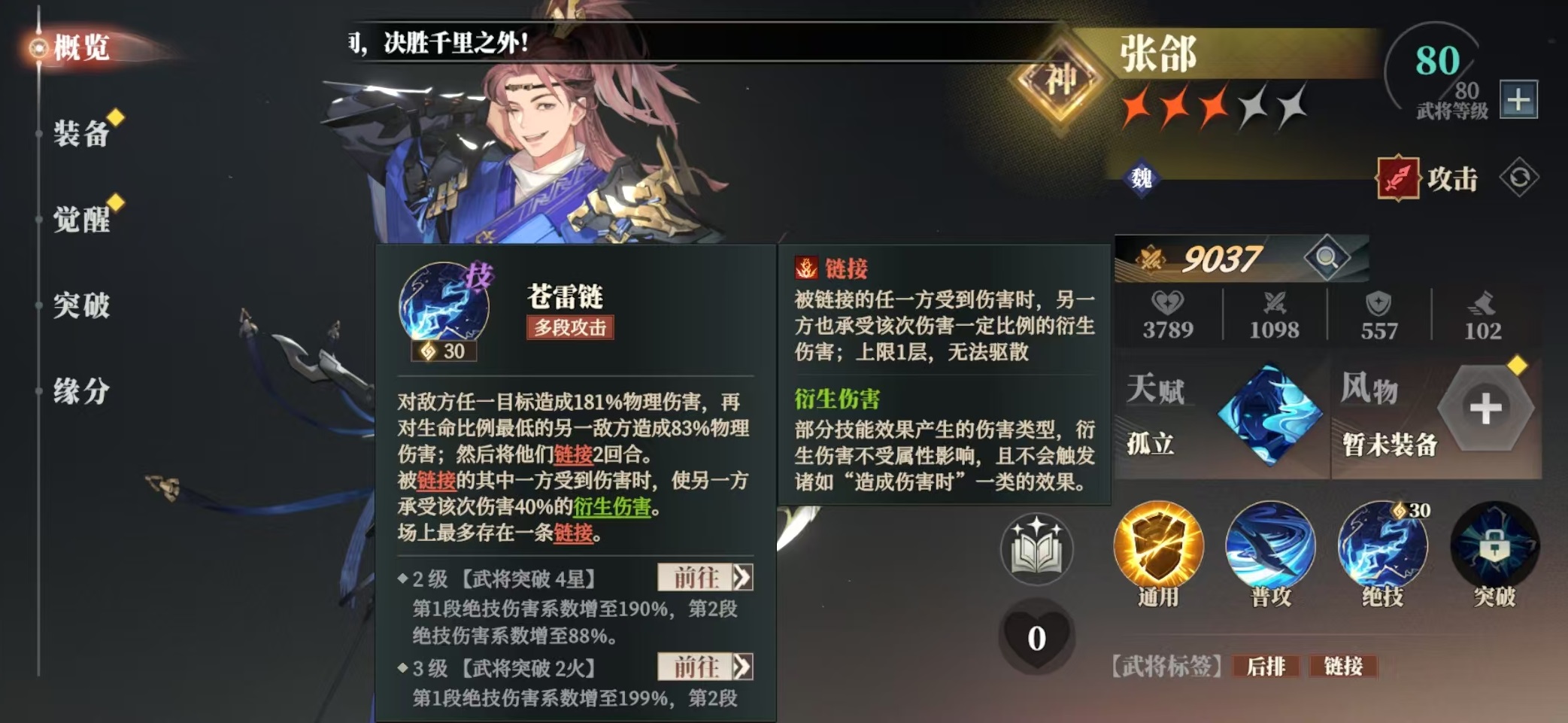 How to build a team for Zhang He in the "Song of the Hawk" in Fantasy Three Kingdoms 2? Is Zhang He in the "Song of the Hawk" in Fantasy Three Kingdoms 2 powerful?