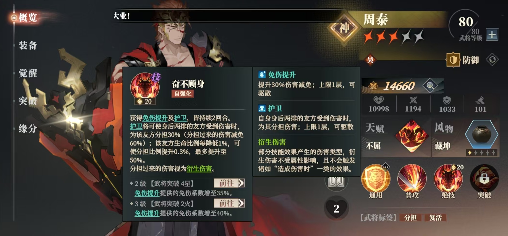 How to build the lineup for Zhou Tai in "The Song of the Warhawk" in Fantasy Three Kingdoms 2? Is Zhou Tai in "The Song of the Warhawk" powerful?