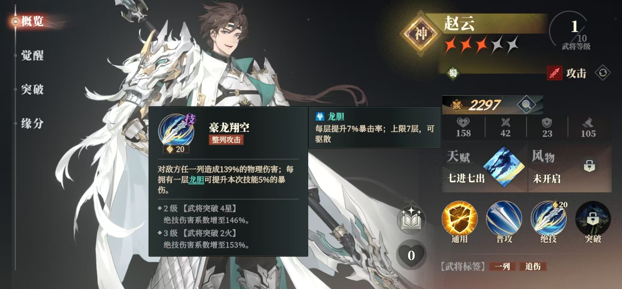 How to build a team for Zhao Yun in the "Song of the Hawk" in Fantasy Three Kingdoms 2? Is Zhao Yun in the "Song of the Hawk" in Fantasy Three Kingdoms 2 powerful?