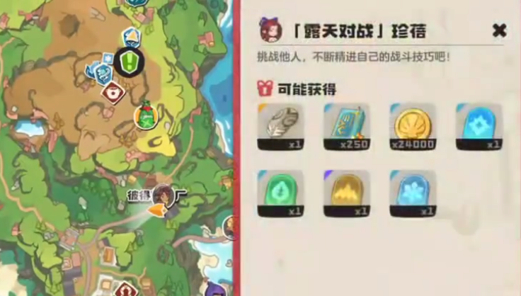 Guide to Fighting Zhenbei in Open Combat in the洛克王国世界露天对战珍蓓攻略洛克王国世界露天对战珍蓓怎么打

It seems there was a part of the text that remained untranslated. Let me correct that for you:

Guide to Fighting Zhenbei in Open Combat in the World of Rock Kingdom: How to Fight Zhenbei in the Open Combat of Rock Kingdom World