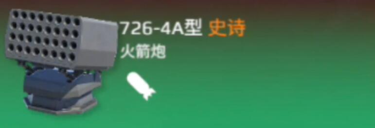 How is the modern warship 7264A? Is the 7264A rocket launcher of the modern warship worth getting?