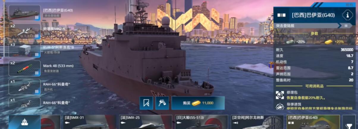 How is the modern warship Bahia? A beginner's guide to the modern warship Bahia
