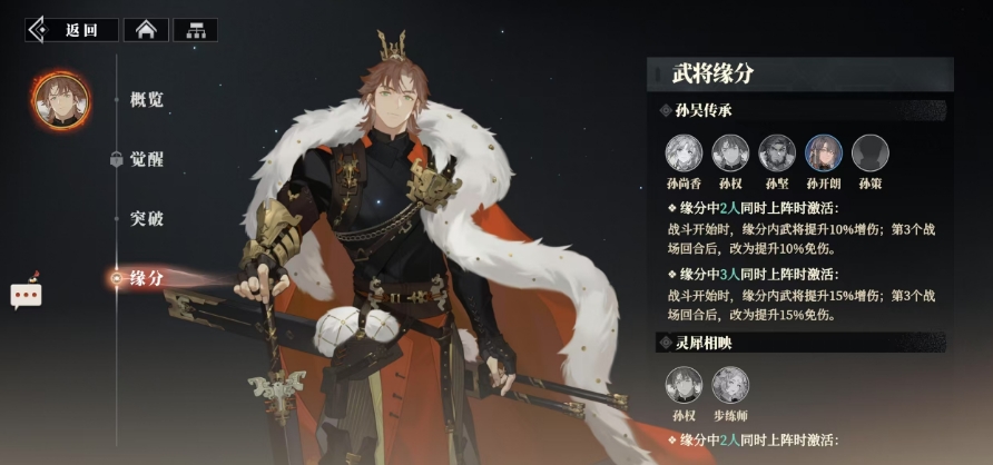 Three Kingdoms Fantasy Continent 2: An Overview of Sun Quan's Lineup in the Song of the Warhawk Is Sun Quan in the Song of the Warhawk Worth Cultivating in Three Kingdoms Fantasy 2?