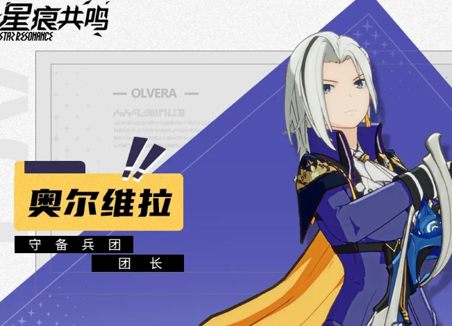Which characters are on the Star Trace Resonance billboard? Introduction to the Star Trace Resonance billboard girl.