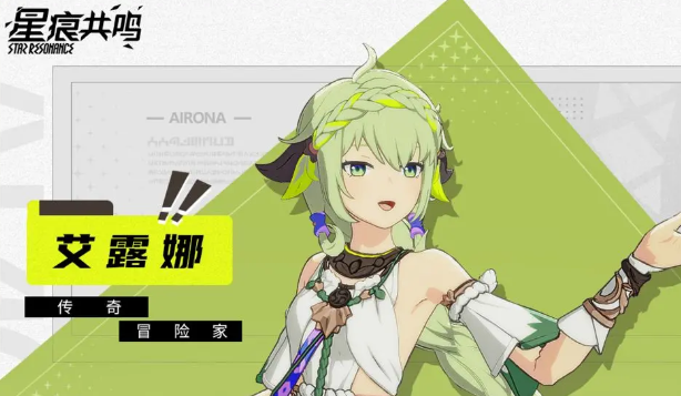 Which characters are on the Star Trace Resonance billboard? Introduction to the Star Trace Resonance billboard girl.