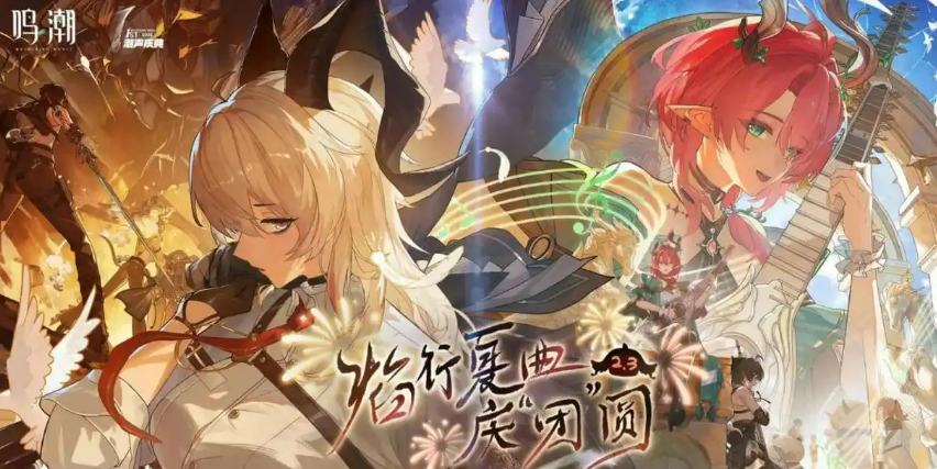 Introduction to the Tidesong Anniversary Event What are the Tidesong 2.3 version anniversary activities?