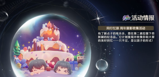 Introduction to the Tidesong Anniversary Event What are the Tidesong 2.3 version anniversary activities?