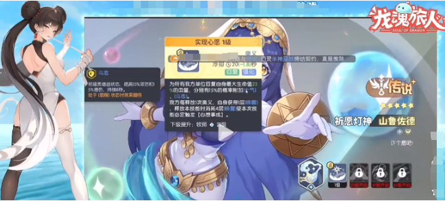 How is the Wishing Lamp in Dragon Soul Traveler? Introduction to the Wishing Lamp in Dragon Soul Traveler