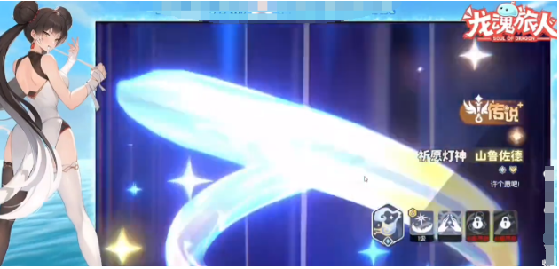 How is the Wishing Lamp in Dragon Soul Traveler? Introduction to the Wishing Lamp in Dragon Soul Traveler