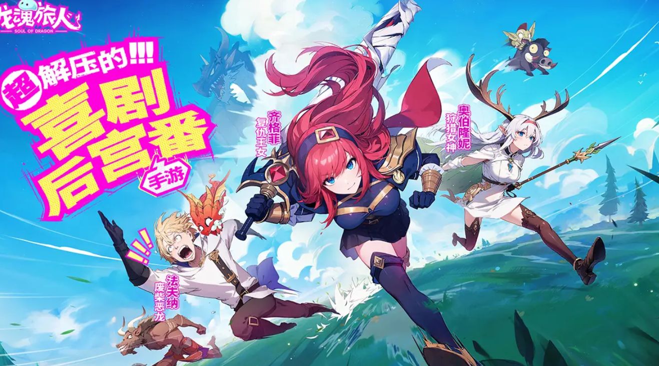 Berbagi Cara Unduh Terbaru untuk Game Dragon Soul Traveler Rekomendasi Tautan Unduh Dragon Soul Traveler