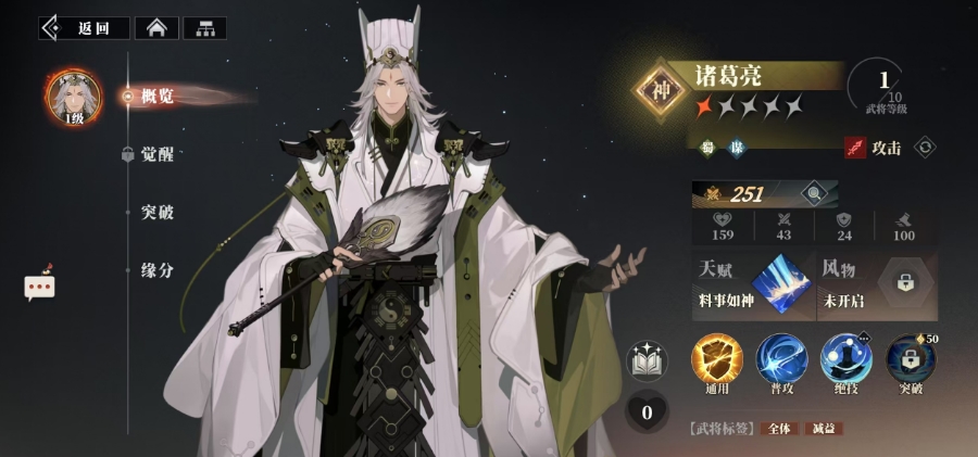 Apa saja jenderal strategi dalam Three Kingdoms Fantasy Continent 2: Lagu Siang? Penjelasan tentang jenderal dengan atribut strategi di Three Kingdoms Fantasy Continent 2: Lagu Siang.