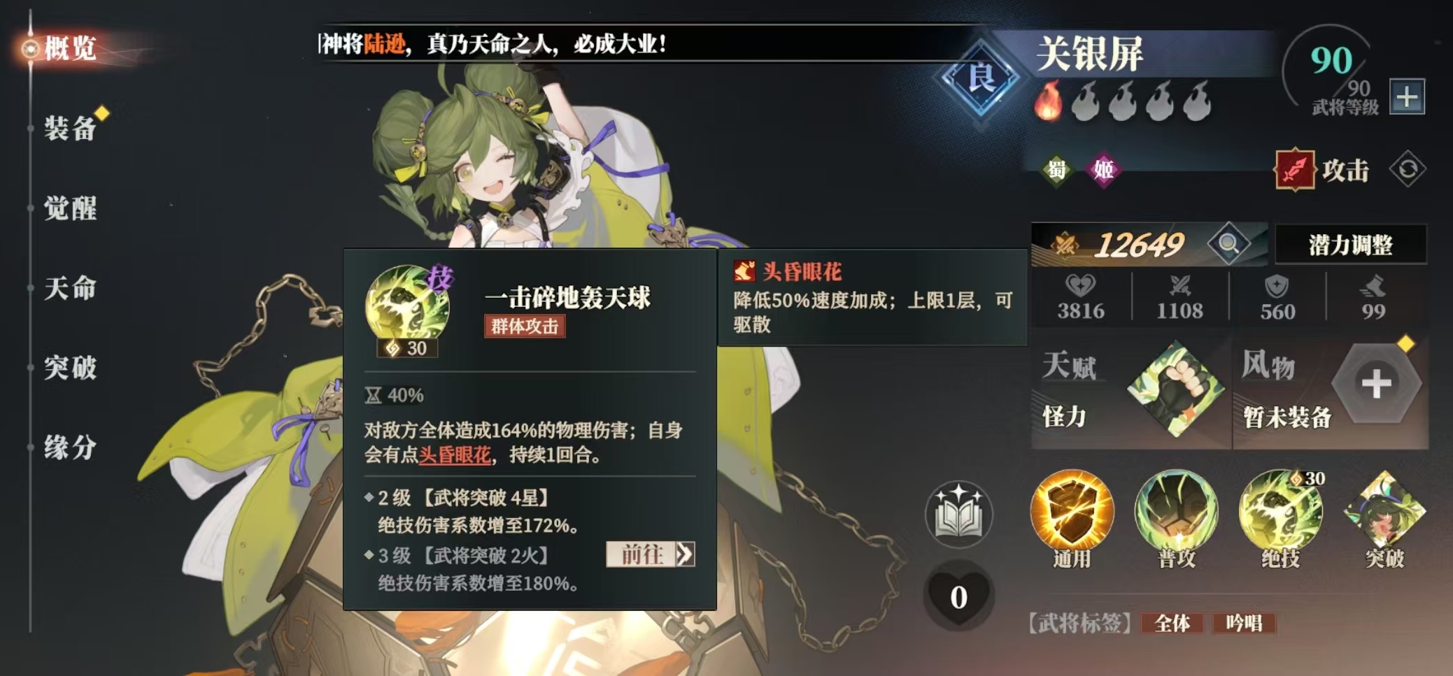 三国志幻想大陆2枭之歌关银屏阵容怎么搭配 三幻2枭之歌关银屏厉害吗