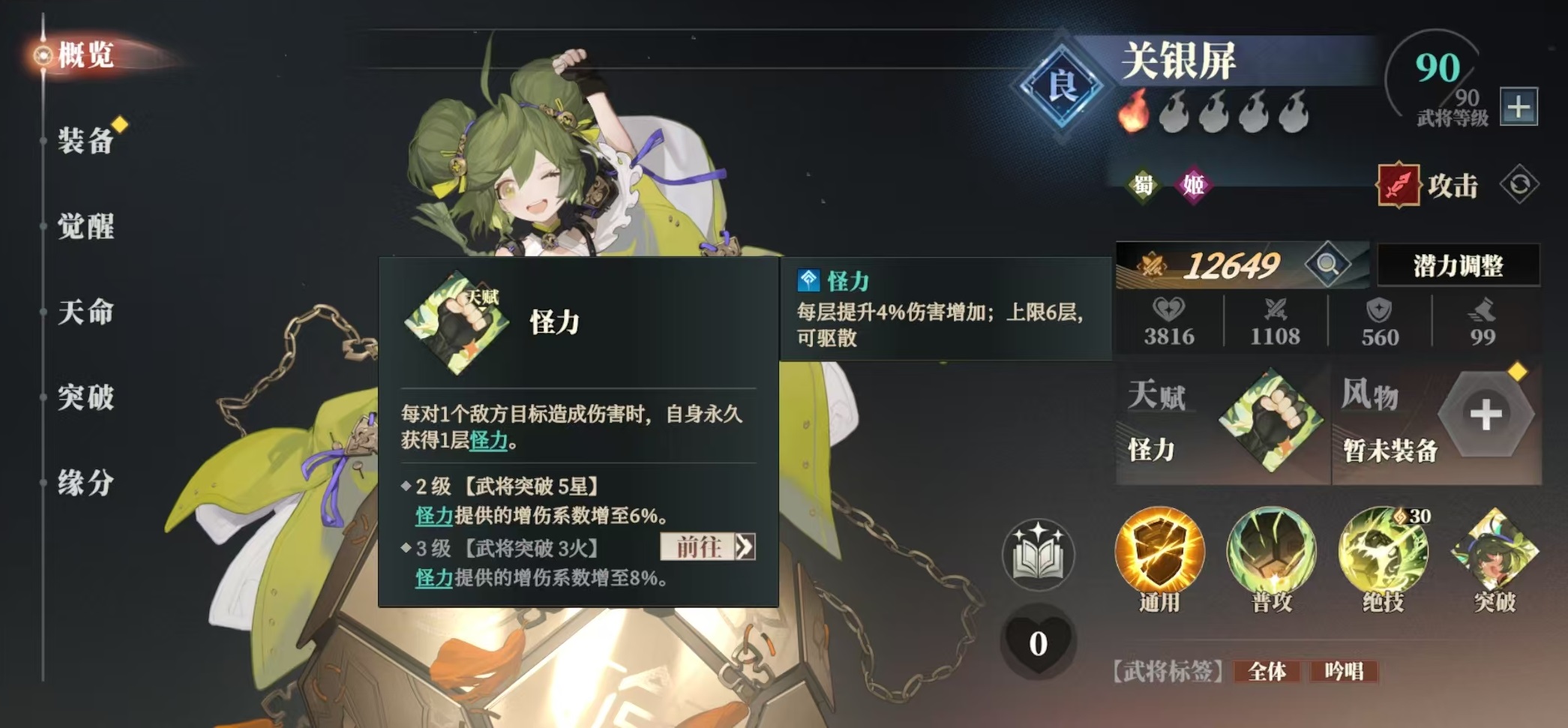 三国志幻想大陆2枭之歌关银屏阵容怎么搭配 三幻2枭之歌关银屏厉害吗